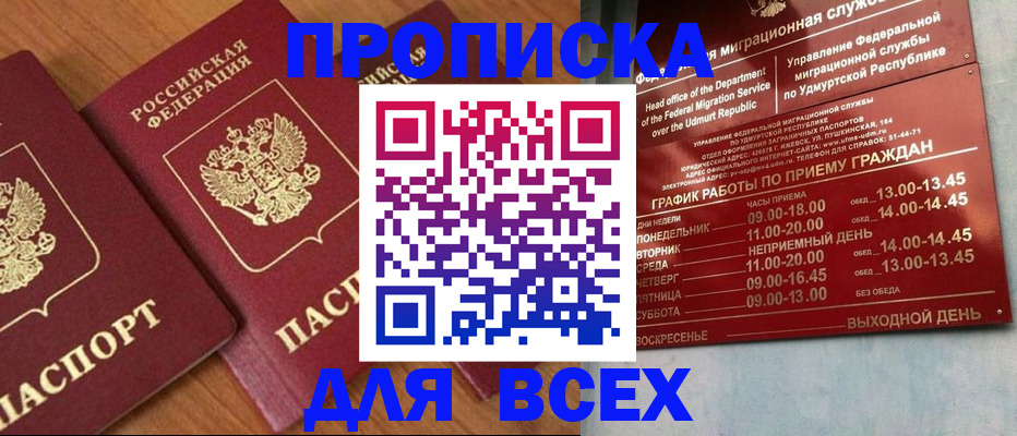 временная регистрация поиск в Астрахани